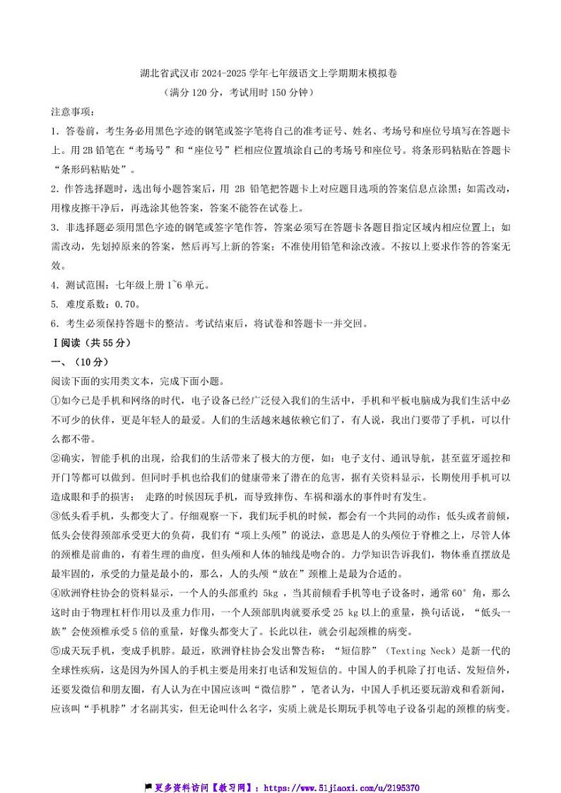 2024～2025学年湖北省武汉市七年级(上)语文期末模拟卷试卷(含答案)第1页