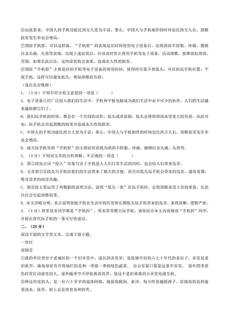 2024～2025学年湖北省武汉市七年级(上)语文期末模拟卷试卷(含答案)第2页