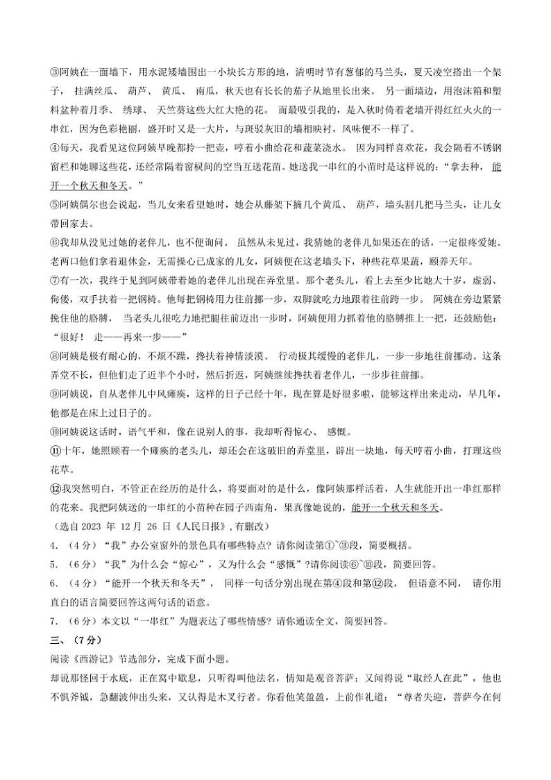 2024～2025学年湖北省武汉市七年级(上)语文期末模拟卷试卷(含答案)第3页