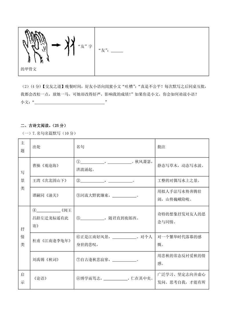 2024～2025学年重庆市七年级(上)语文期末模拟试卷(含答案)第3页