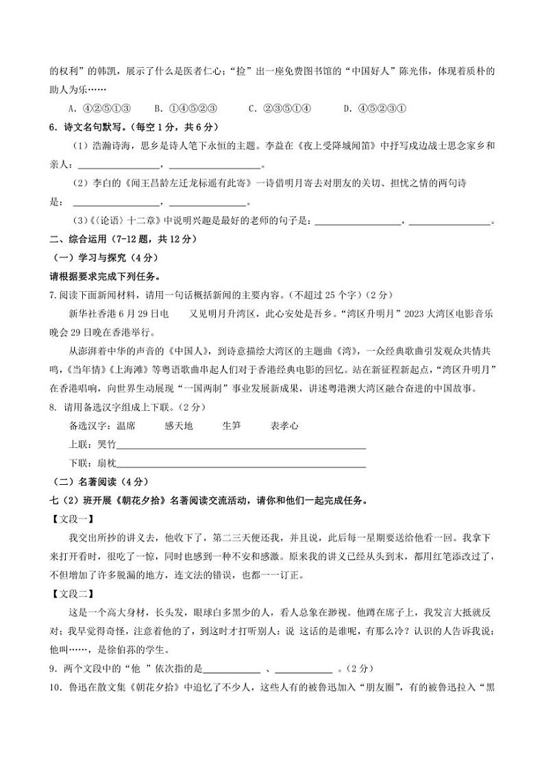 2024～2025学年云南省七年级(上)语文期末模拟卷试卷(含答案)第2页