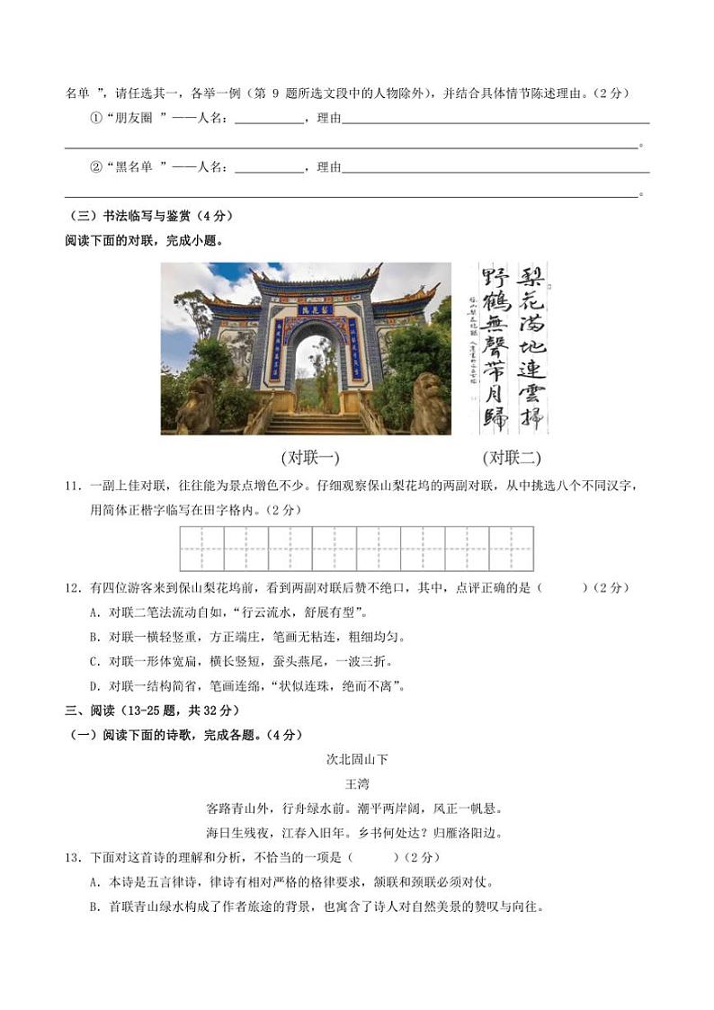 2024～2025学年云南省七年级(上)语文期末模拟卷试卷(含答案)第3页