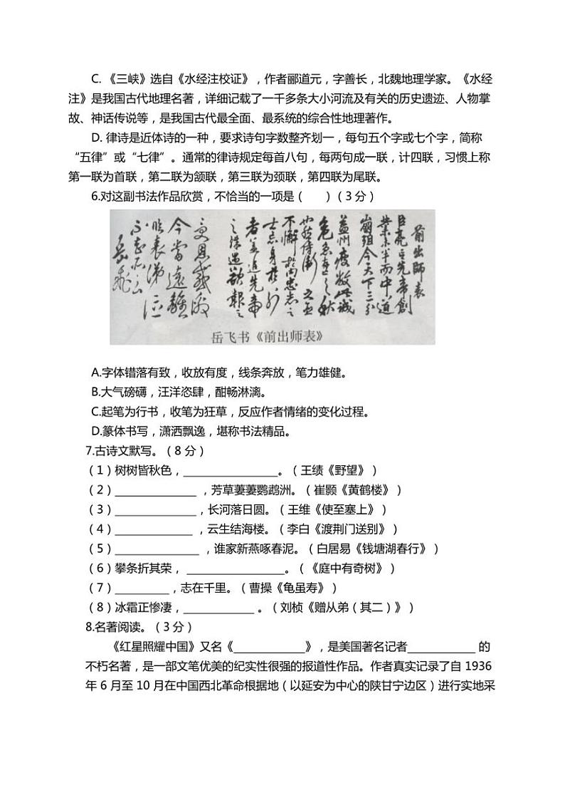 2024～2025学年四川省巴中市恩阳区群乐初级中学八年级(上)期末语文模拟试卷(含答案)第2页