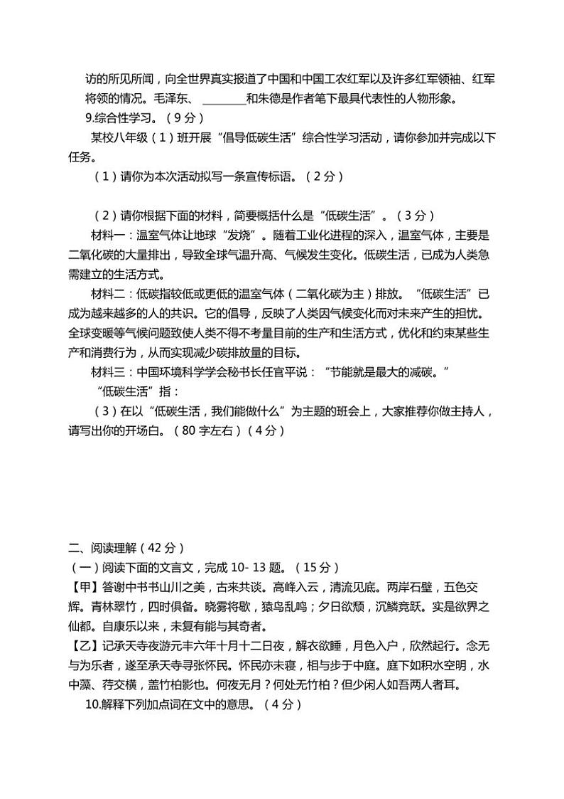 2024～2025学年四川省巴中市恩阳区群乐初级中学八年级(上)期末语文模拟试卷(含答案)第3页