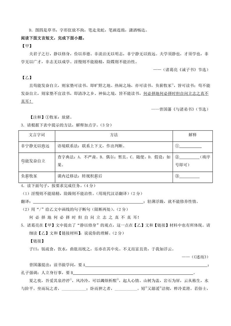2024～2025学年山西省七年级(上)语文期末模拟卷试卷(含答案)第2页