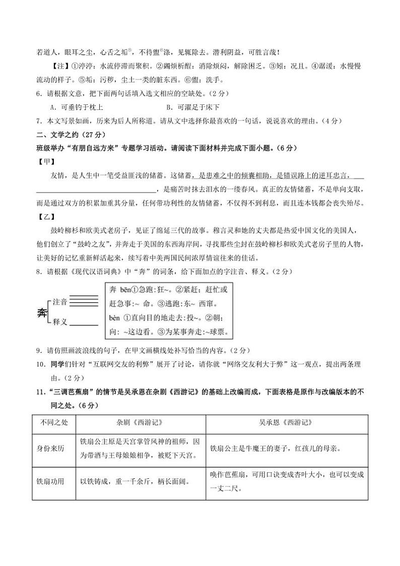 2024～2025学年山西省七年级(上)语文期末模拟卷试卷(含答案)第3页