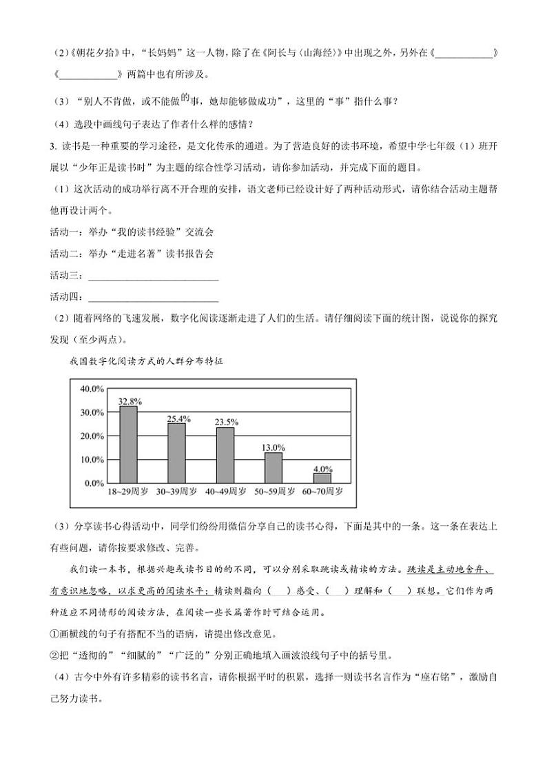 2024～2025学年安徽省蚌埠市五河县七年级(上)期中语文试卷(含答案)第2页