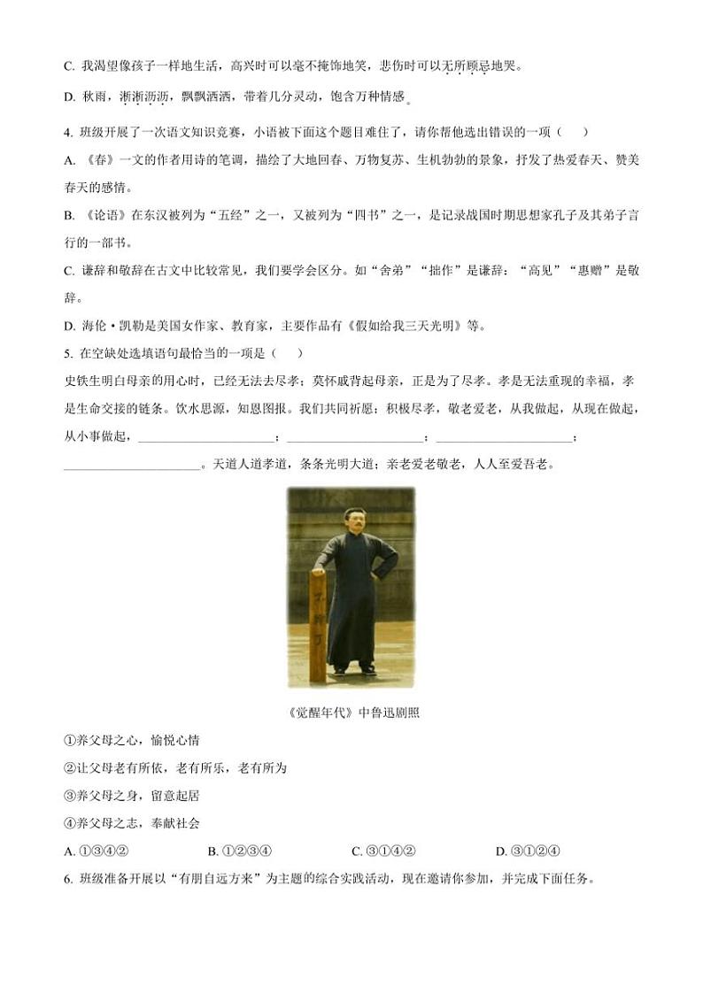 2024～2025学年江苏省无锡市锡东片七年级(上)期中语文试卷(含答案)第2页