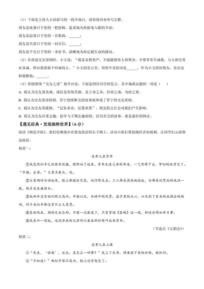 2024～2025学年江苏省无锡市锡东片七年级(上)期中语文试卷(含答案)第3页