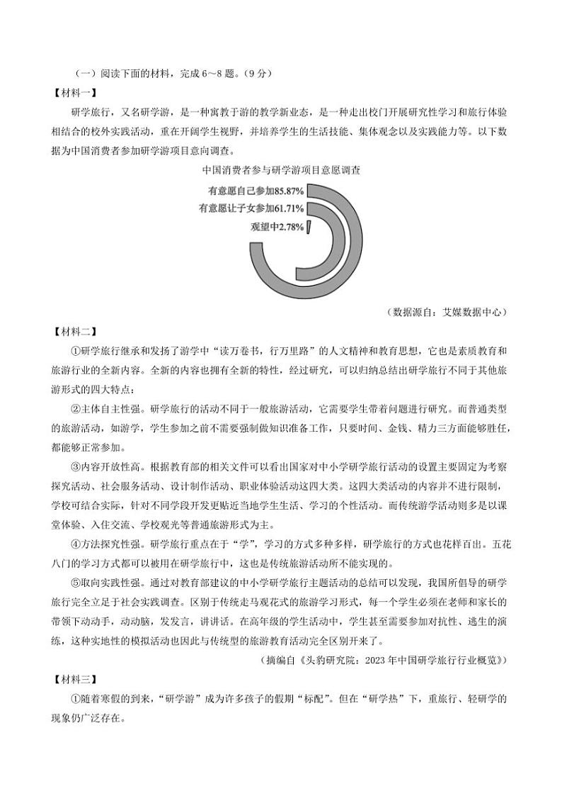 2024～2025学年陕西省七年级(上)语文期末模拟卷试卷(含答案)第3页