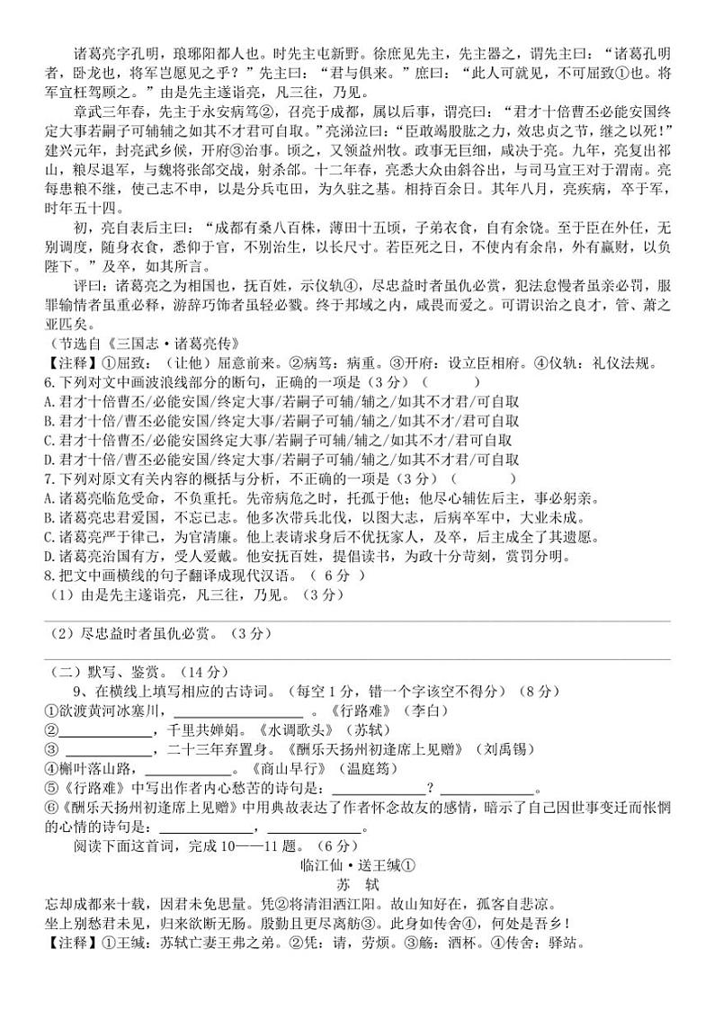2024～2025学年四川省眉山市东坡区岷东新区八年级(上)12月期中语文试卷(含答案)第2页