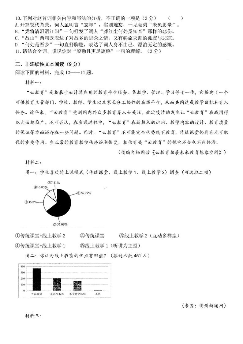 2024～2025学年四川省眉山市东坡区岷东新区八年级(上)12月期中语文试卷(含答案)第3页