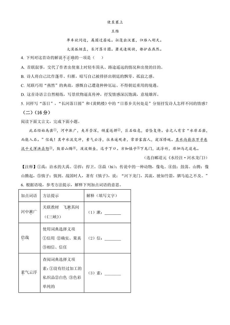 2024～2025学年福建省南平市光泽县八年级(上)期中语文试卷(含答案)第2页