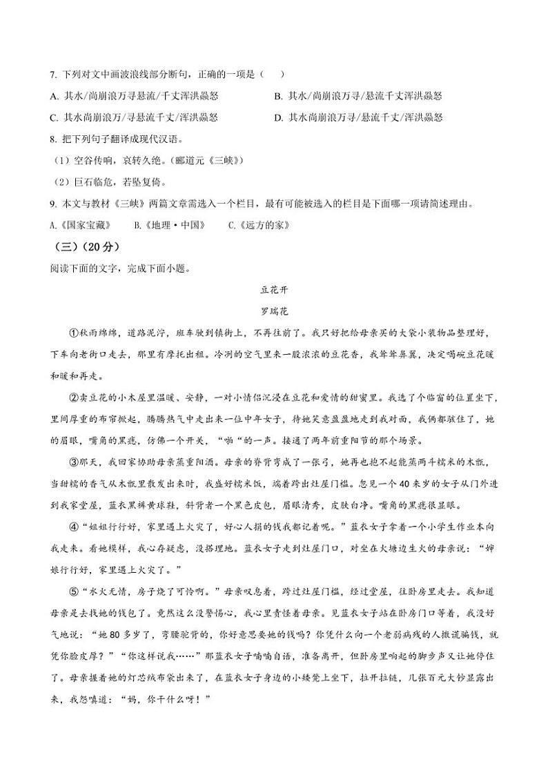 2024～2025学年福建省南平市光泽县八年级(上)期中语文试卷(含答案)第3页