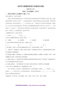 2024～2025学年江西省吉安市十校联盟九年级(上)期中语文试卷(含答案)