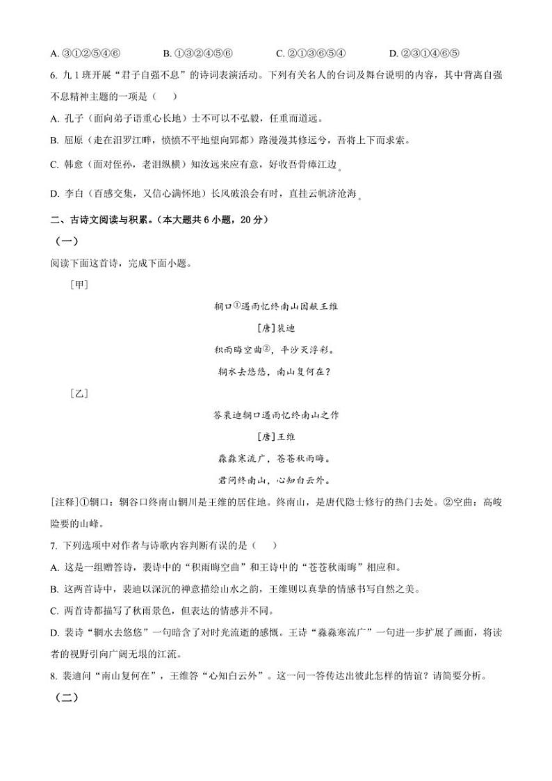 2024～2025学年江西省吉安市十校联盟九年级(上)期中语文试卷(含答案)第2页