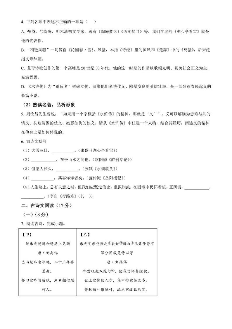 2024～2025学年辽宁省大连市金普新区九年级(上)期中语文试卷(含答案)第2页