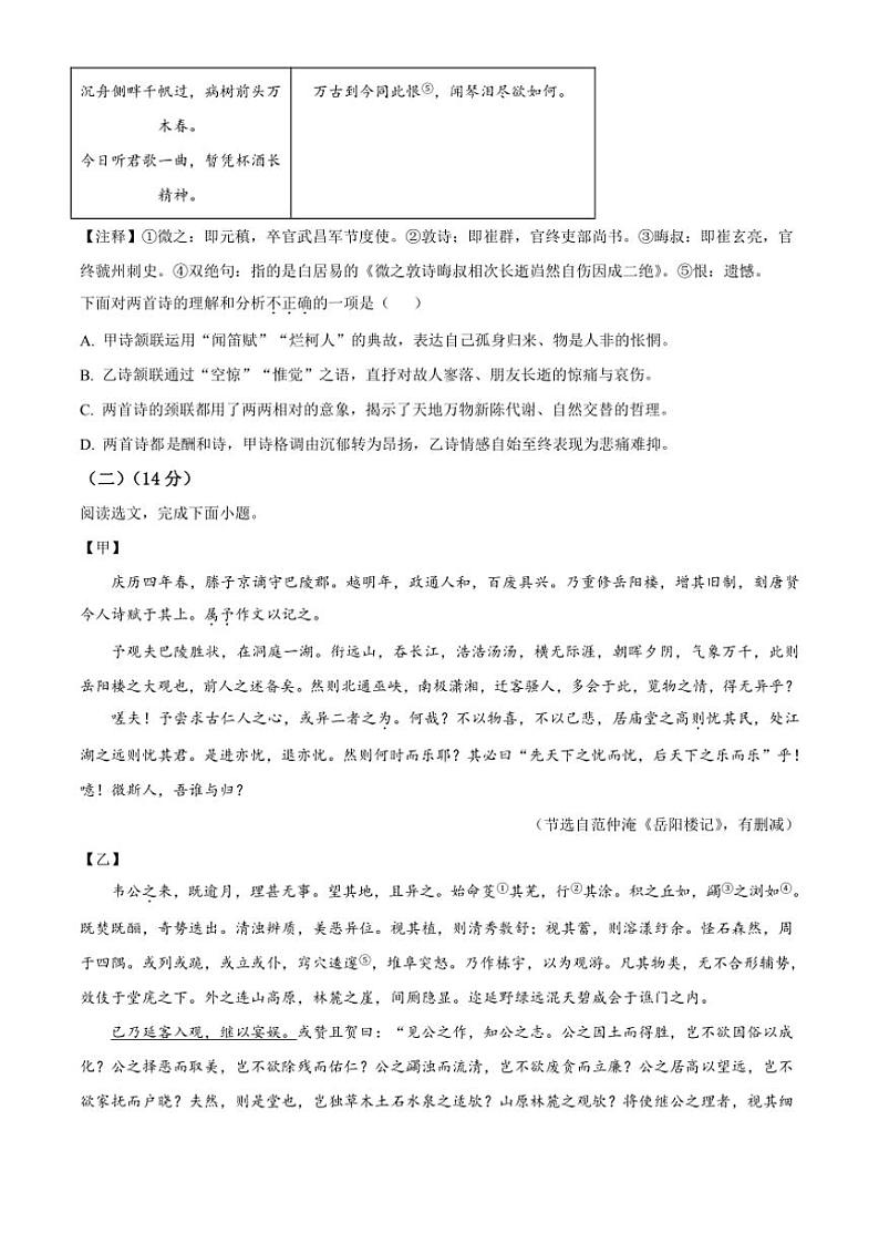 2024～2025学年辽宁省大连市金普新区九年级(上)期中语文试卷(含答案)第3页