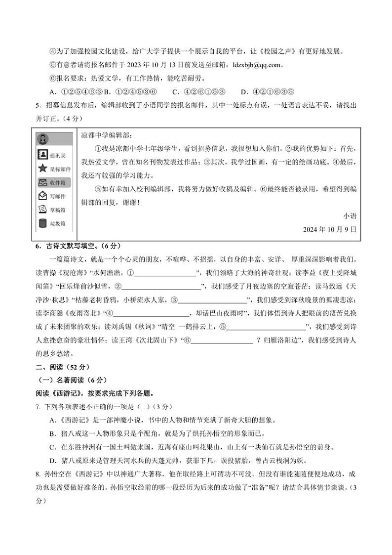 2024～2025学年山东省青岛市七年级(上)语文期末模拟卷试卷(含答案)第2页