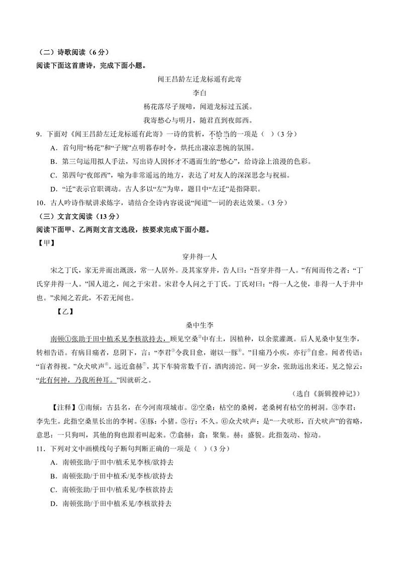 2024～2025学年山东省青岛市七年级(上)语文期末模拟卷试卷(含答案)第3页