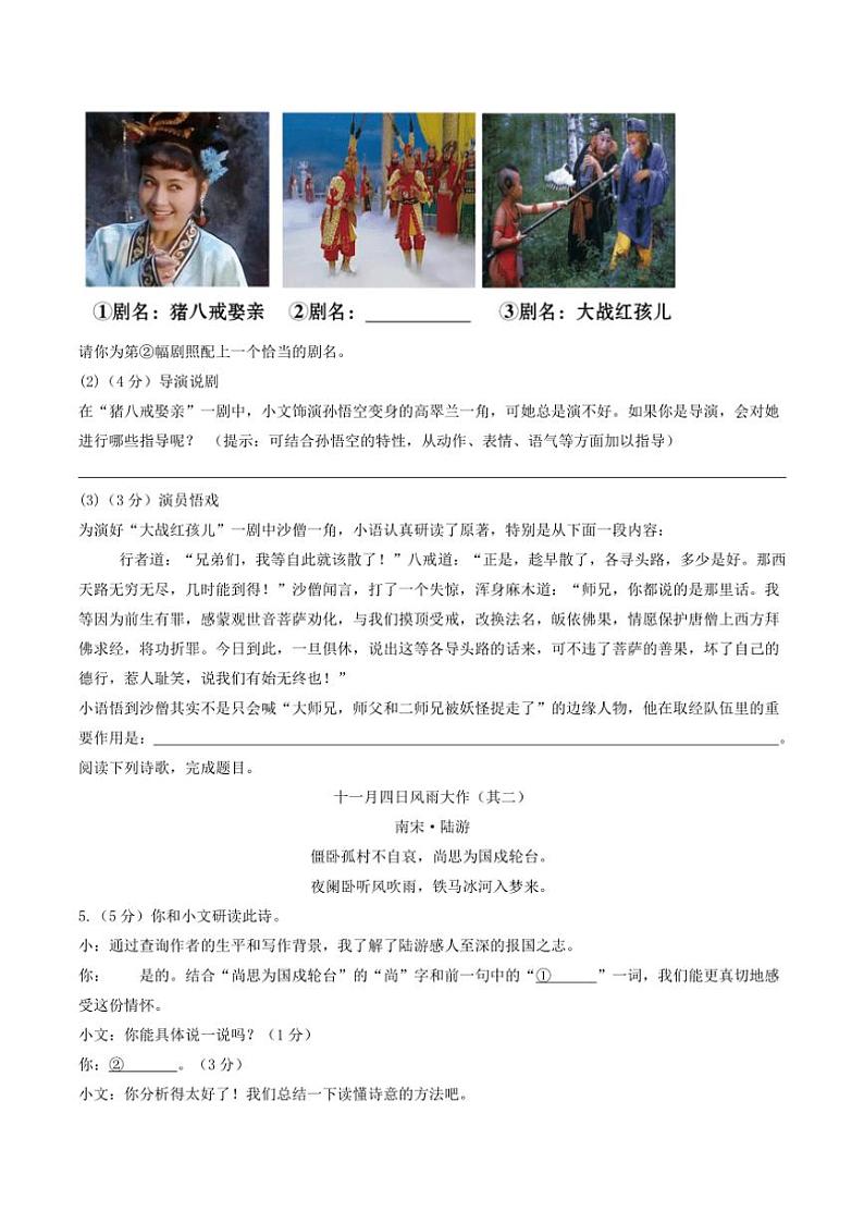 2024～2025学年江苏省南京市七年级(上)语文期末模拟卷试卷(含答案)第3页