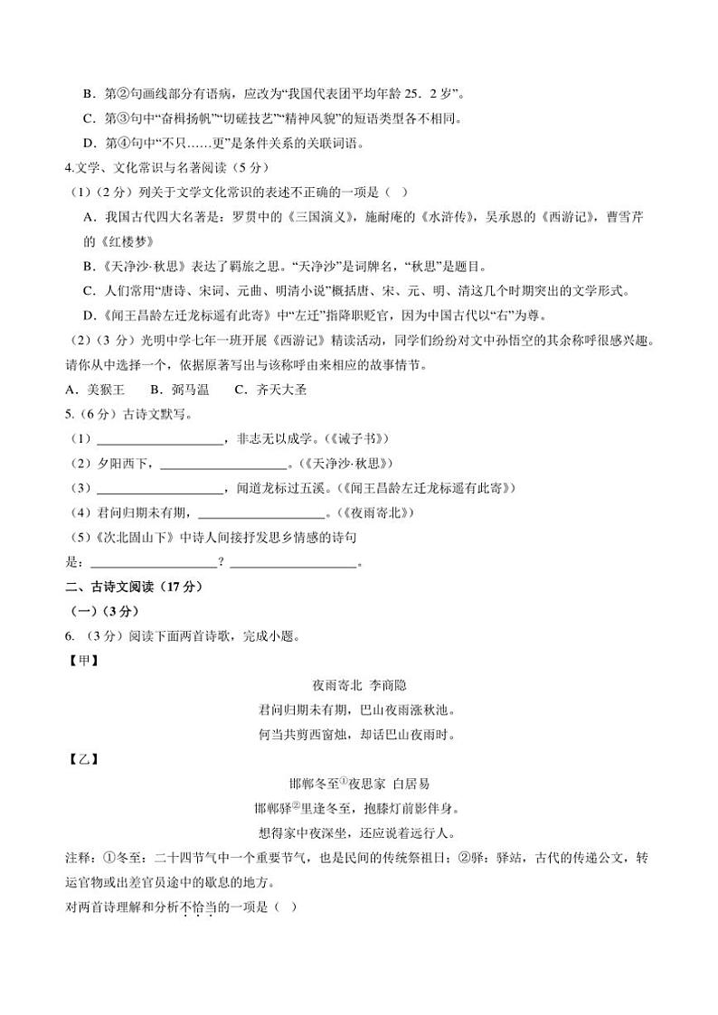 2024～2025学年辽宁省七年级(上)语文期末模拟卷试卷(含答案)第2页