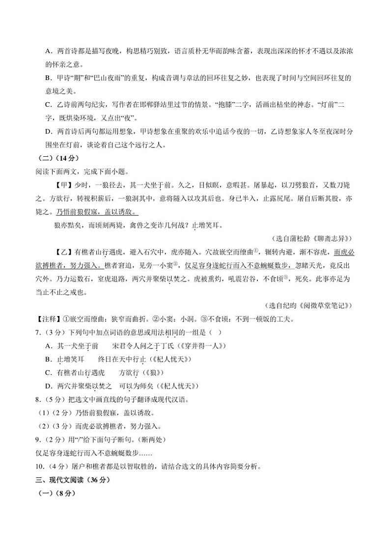 2024～2025学年辽宁省七年级(上)语文期末模拟卷试卷(含答案)第3页
