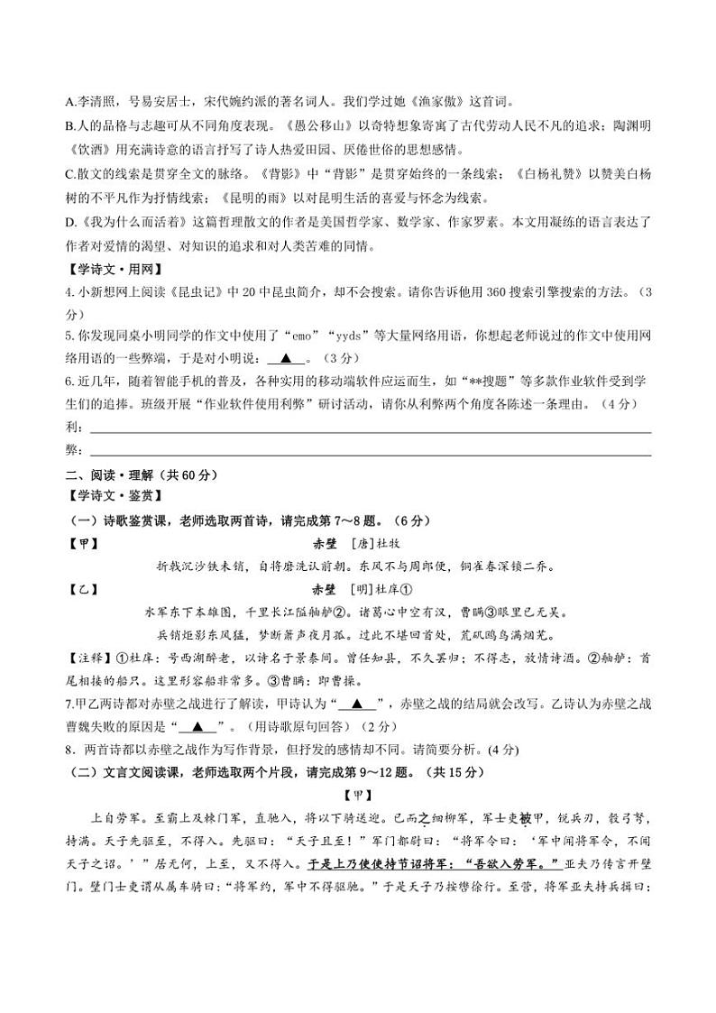 2024～2025学年江苏省连云港市灌云县八校联考(月考)八年级(上)12月第二次月考语文试卷(含答案)第2页