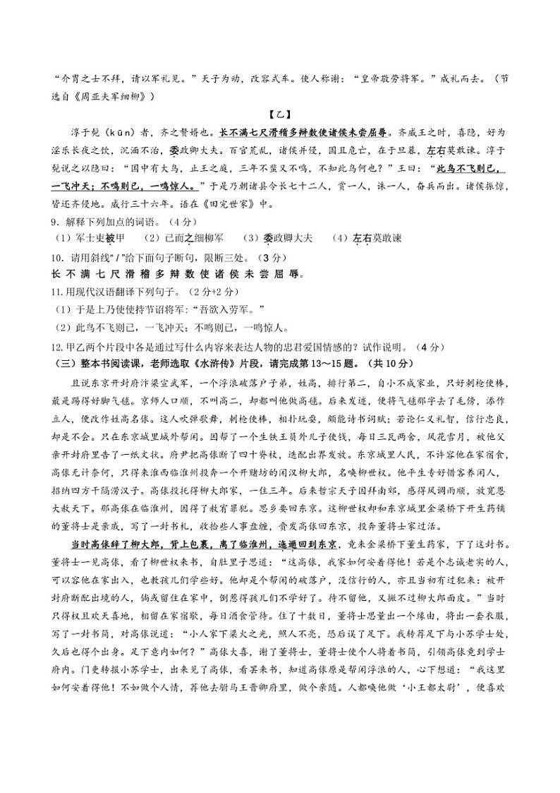 2024～2025学年江苏省连云港市灌云县八校联考(月考)八年级(上)12月第二次月考语文试卷(含答案)第3页