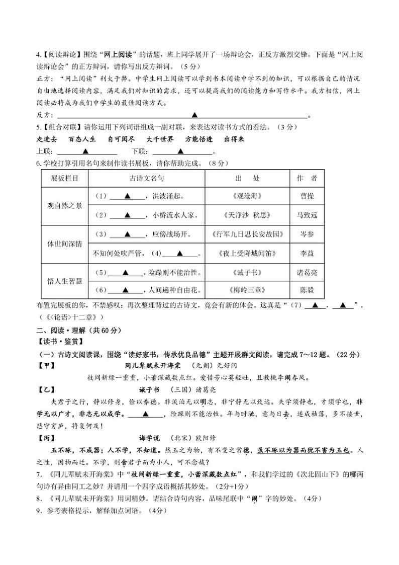 2024～2025学年江苏省连云港市灌云县八校联考(月考)七年级(上)12月第二次月考语文试卷(含答案)第2页