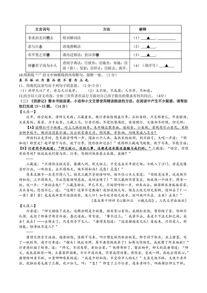 2024～2025学年江苏省连云港市灌云县八校联考(月考)七年级(上)12月第二次月考语文试卷(含答案)第3页