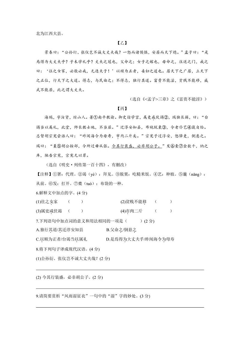 2024～2025学年江苏省泰州市靖江市八校联盟八年级(上)12月阶段质量调研语文试卷(含答案)第3页