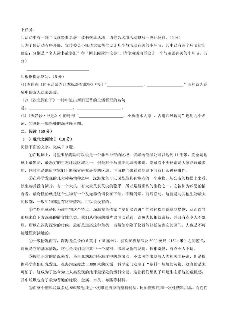 2024～2025学年湖南省七年级(上)语文期末模拟卷试卷(含答案)第2页