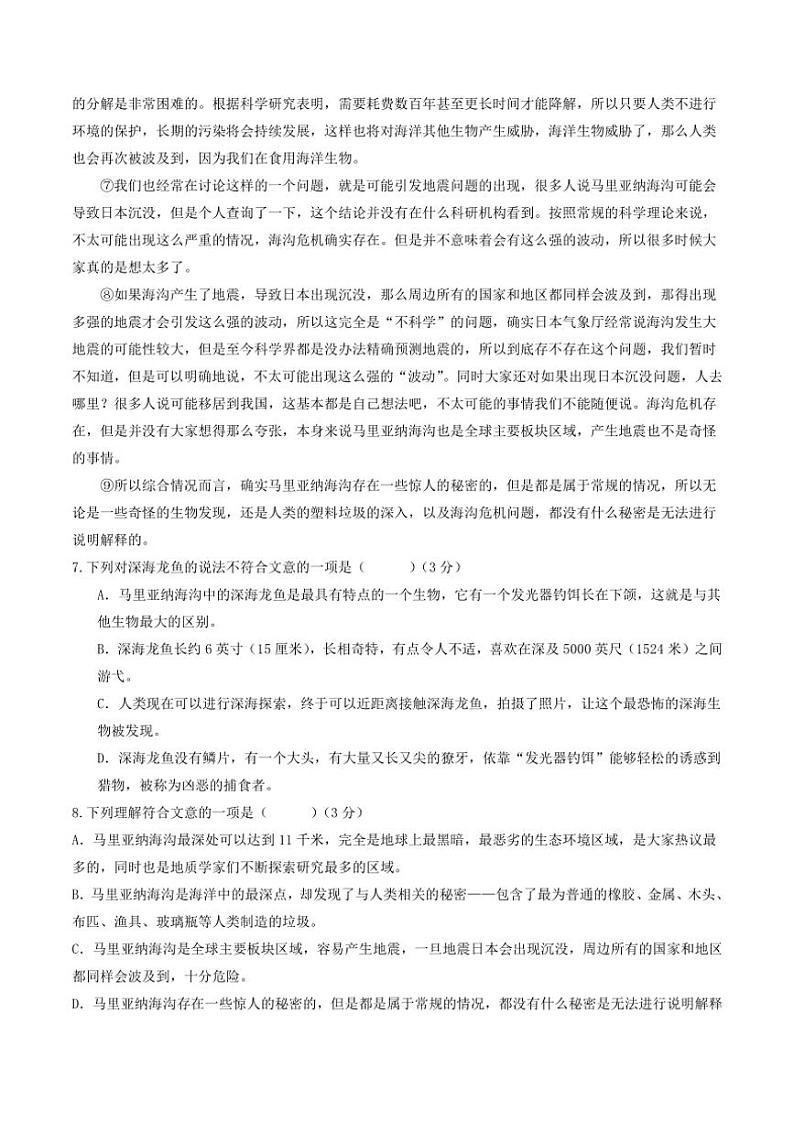 2024～2025学年湖南省七年级(上)语文期末模拟卷试卷(含答案)第3页