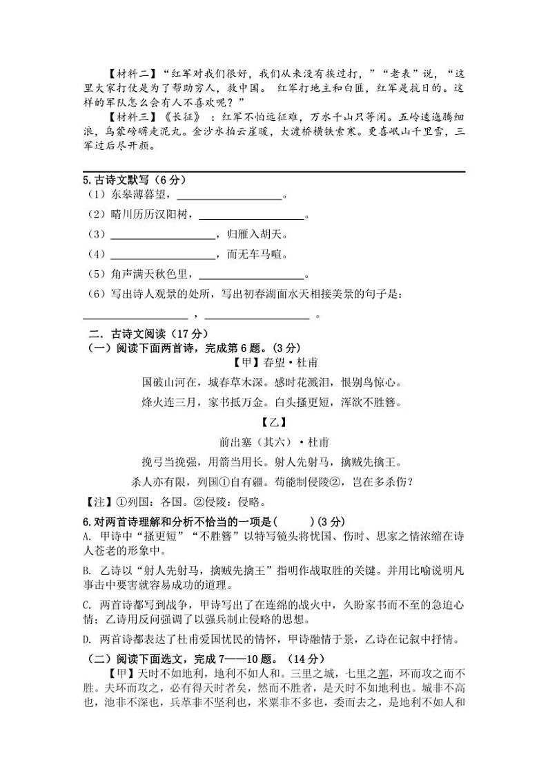 2024～2025学年辽宁省沈阳市八年级(上)期末模拟语文试卷(五)(含答案)第2页