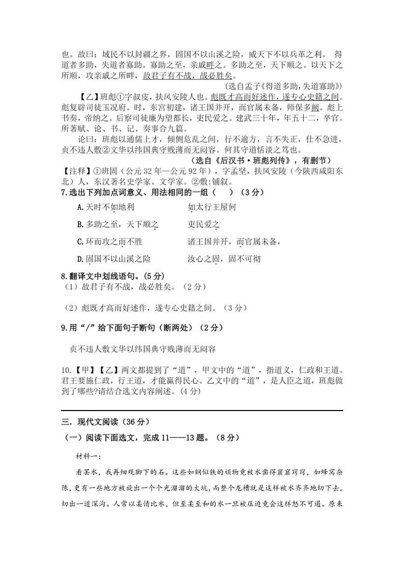 2024～2025学年辽宁省沈阳市八年级(上)期末模拟语文试卷(五)(含答案)第3页