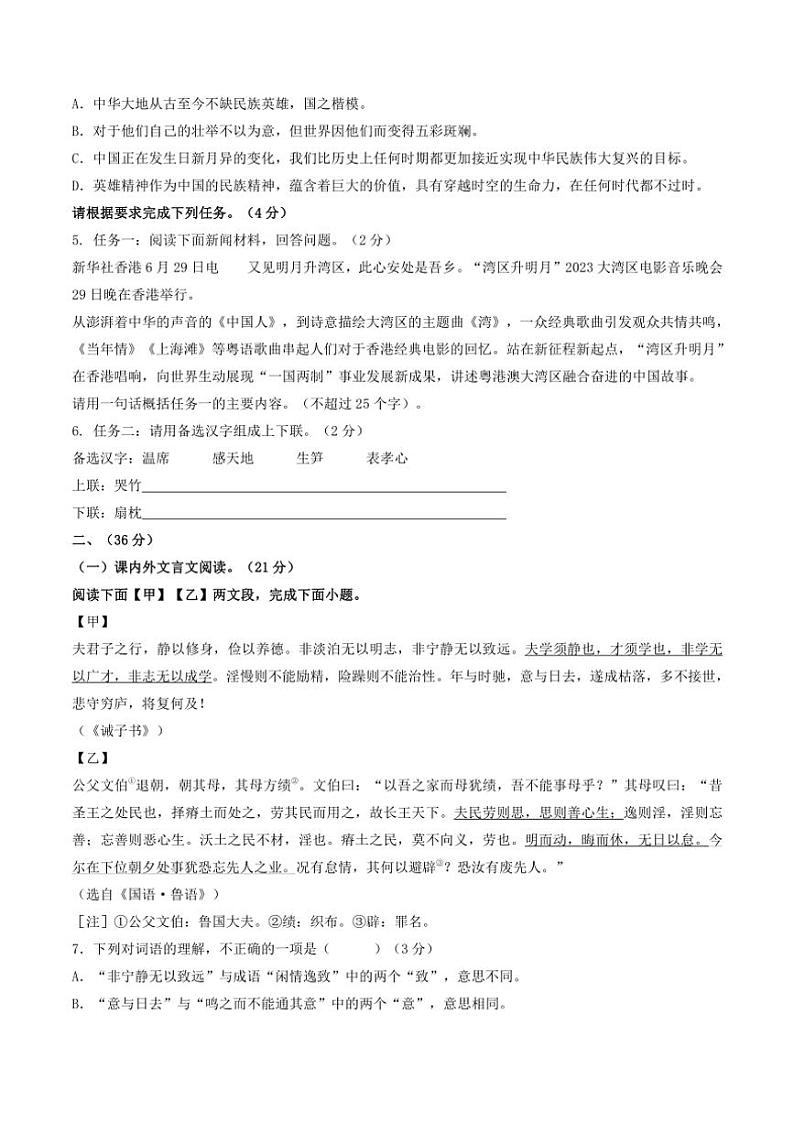 2024～2025学年山东省济南市七年级(上)语文期末模拟卷试卷(含答案)第2页