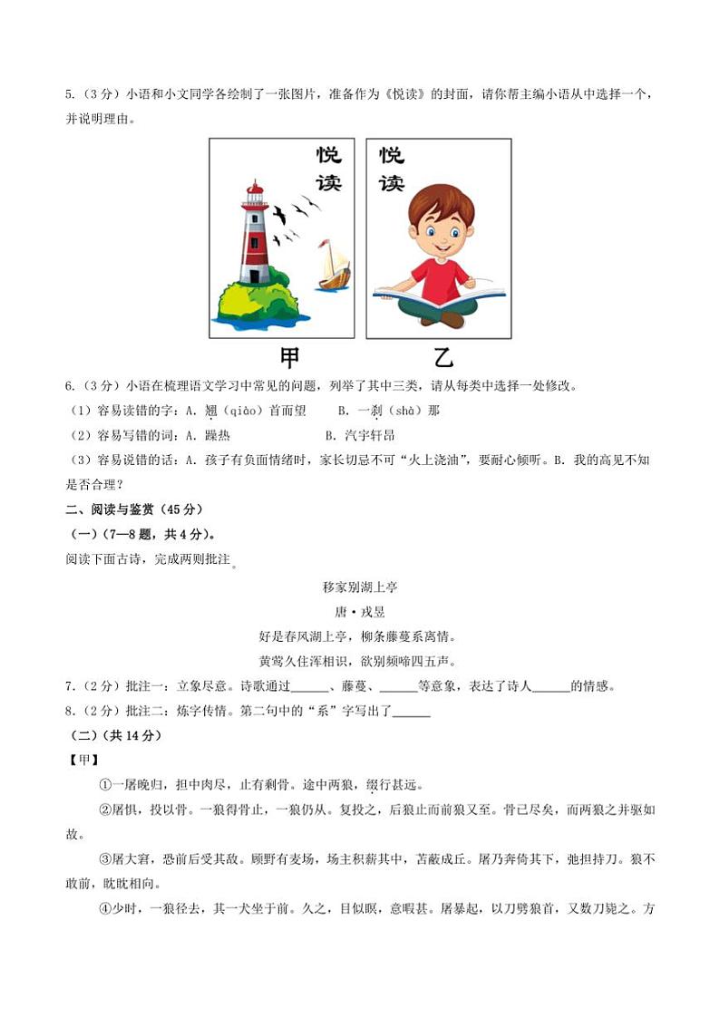 2024～2025学年湖北省七年级(上)语文期末模拟卷试卷(含答案)第2页