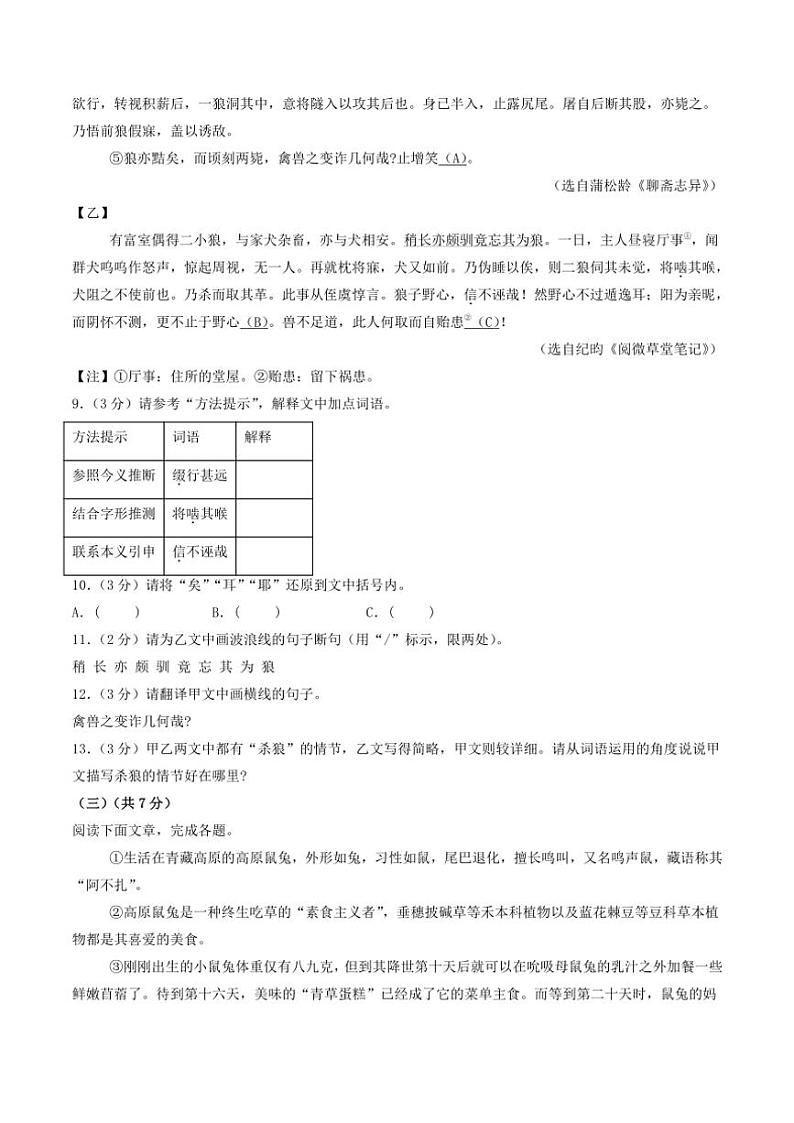 2024～2025学年湖北省七年级(上)语文期末模拟卷试卷(含答案)第3页
