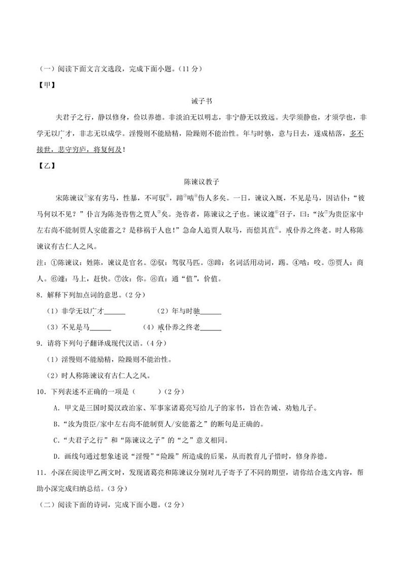 2024～2025学年广东省深圳市七年级(上)语文期末模拟卷试卷(含答案)第3页