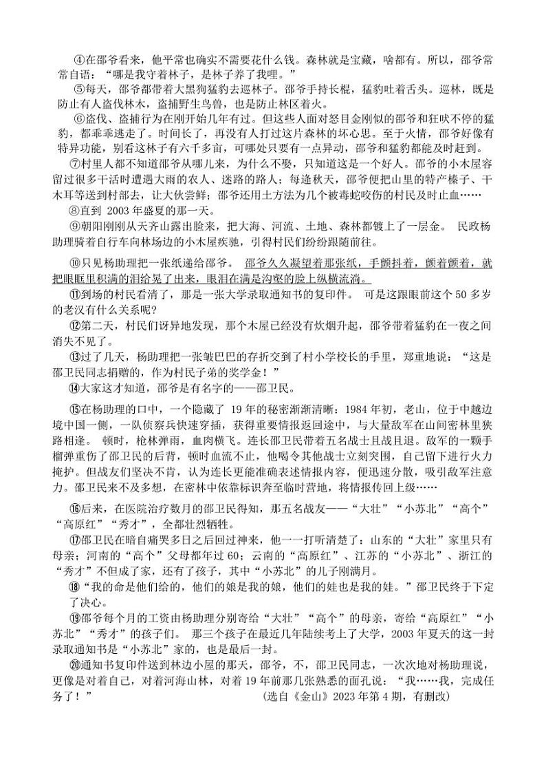 2024～2025学年河南省周口市商水县大武乡第二初级中学等校九年级(上)12月月考(第二次教学测评)语文试卷(含答案)第3页