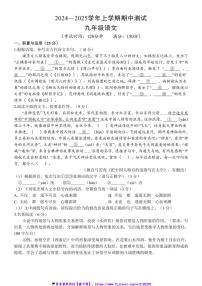 2024～2025学年福建省漳州市长泰第一中学等三校九年级(上)期中联考(月考)语文试卷(含答案)