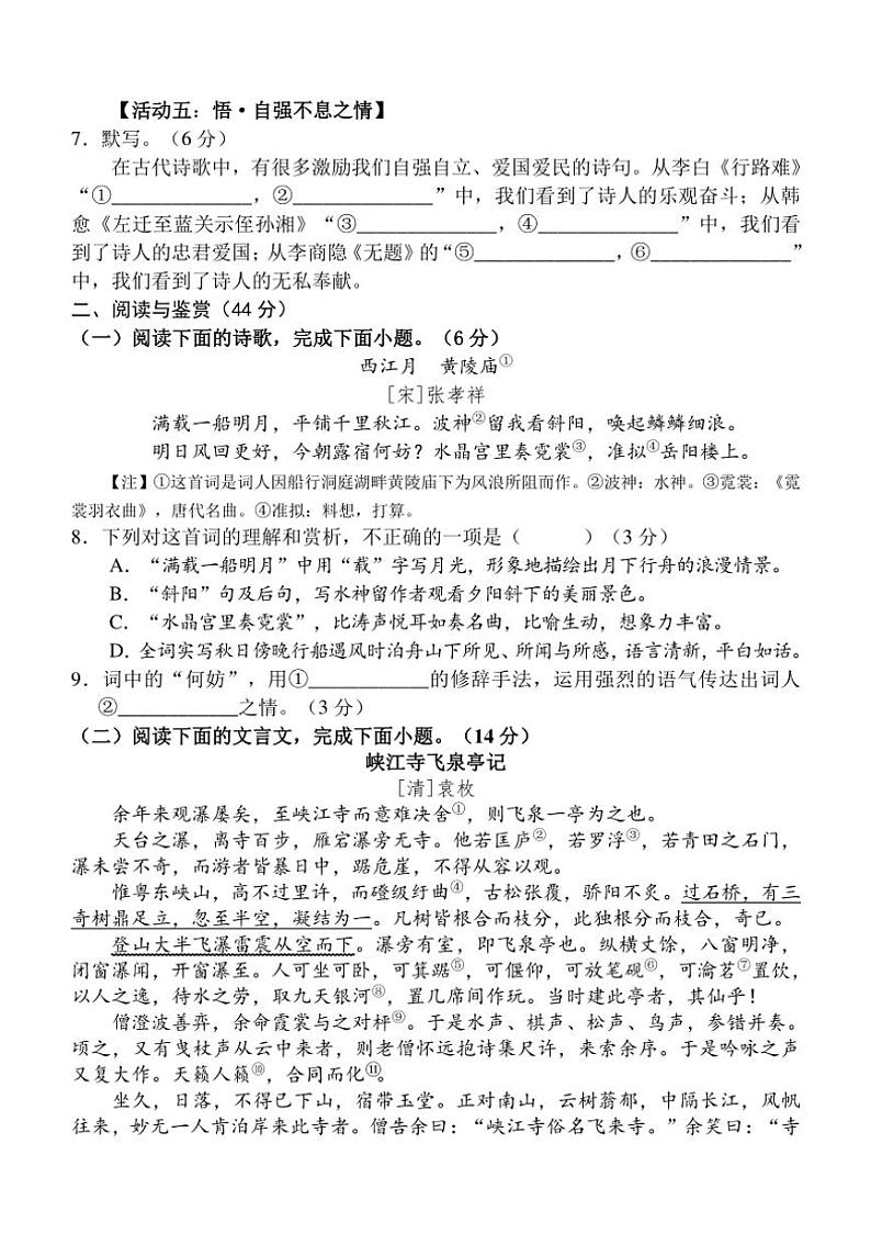 2024～2025学年山东省菏泽市巨野县九年级(上)期中语文试卷(含解析)第3页