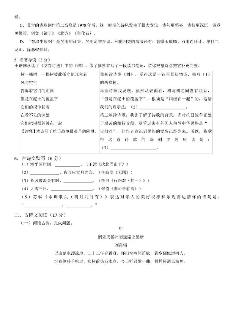 2024～2025学年辽宁省鞍山市海城市东部集团九年级(上)12月月考语文试卷(含答案)第2页