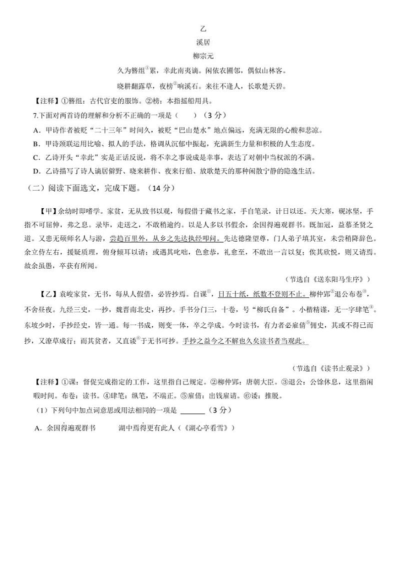 2024～2025学年辽宁省鞍山市海城市东部集团九年级(上)12月月考语文试卷(含答案)第3页