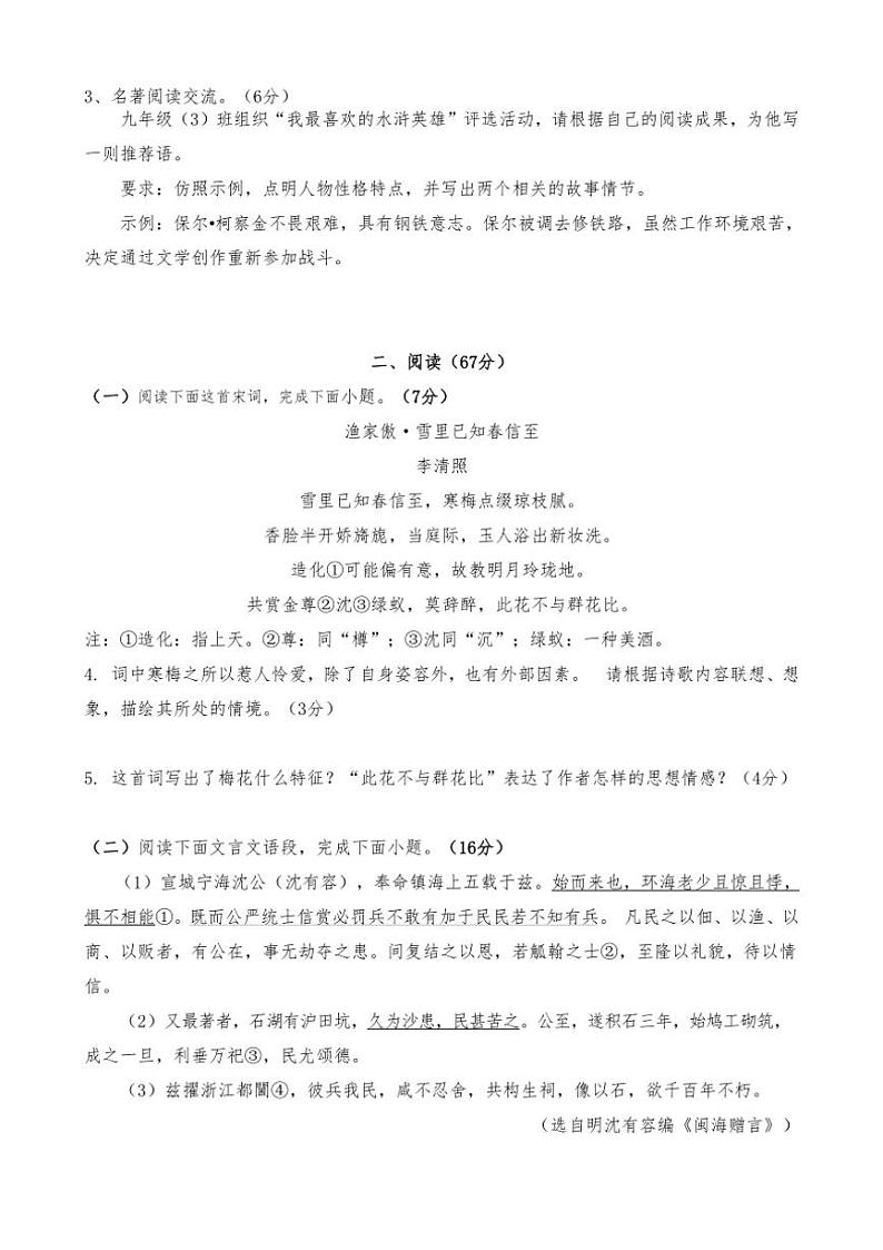 2024～2025学年福建省龙岩市上杭县第三中学九年级(上)第二次月考语文试卷(含答案)第2页