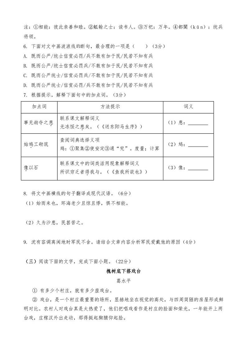 2024～2025学年福建省龙岩市上杭县第三中学九年级(上)第二次月考语文试卷(含答案)第3页
