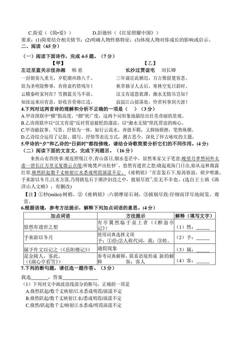 2024～2025学年福建省漳州市漳浦县道周中学九年级(上)11月第一次月考语文试卷(含答案)第2页
