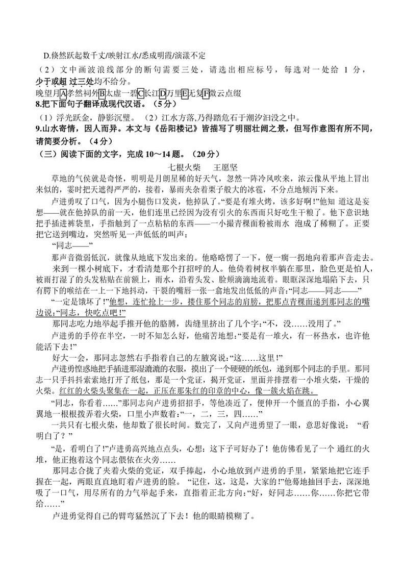 2024～2025学年福建省漳州市漳浦县道周中学九年级(上)11月第一次月考语文试卷(含答案)第3页