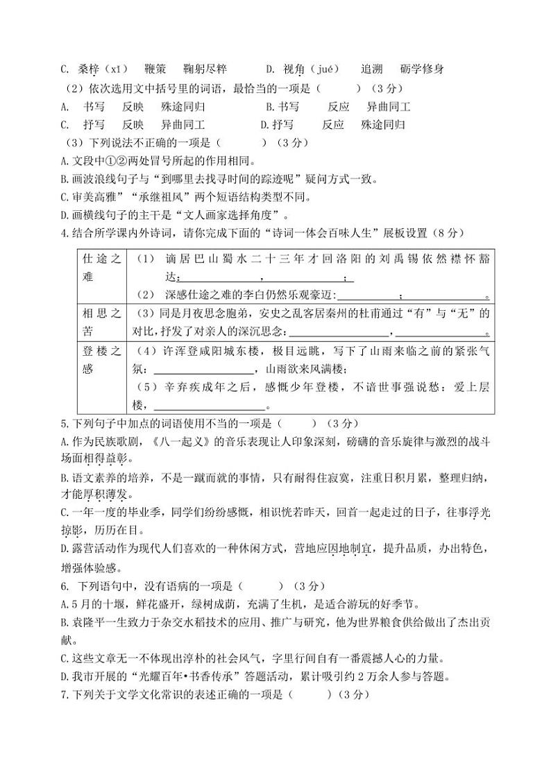 2024～2025学年江苏省盐城市大丰区飞达路初级中学九年级(上)12月月考语文试卷(含答案)第2页